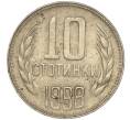 Монета 10 стотинок 1988 года Болгария (Артикул: K11-87472) — Фото №1