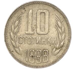 10 стотинок 1988 года Болгария