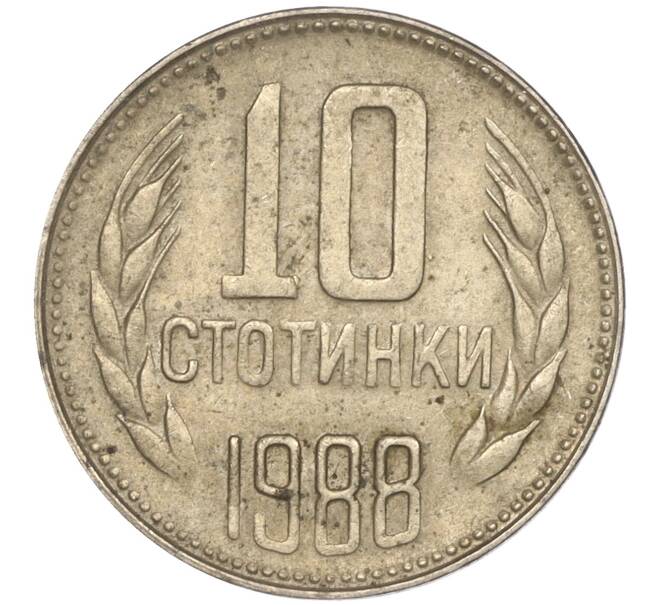 Монета 10 стотинок 1988 года Болгария (Артикул: K11-87472) — Фото №1