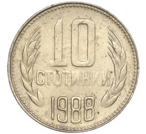 10 стотинок 1988 года Болгария