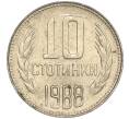 Монета 10 стотинок 1988 года Болгария (Артикул: K11-87474) — Фото №1