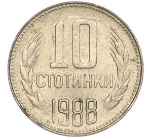 10 стотинок 1988 года Болгария