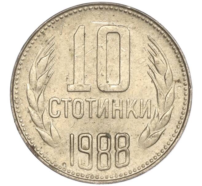 Монета 10 стотинок 1988 года Болгария (Артикул: K11-87474) — Фото №1