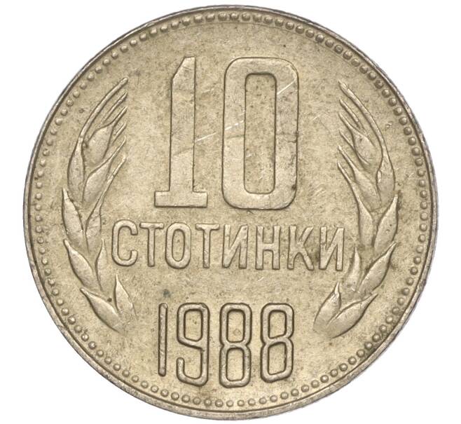 Монета 10 стотинок 1988 года Болгария (Артикул: K11-87476) — Фото №1
