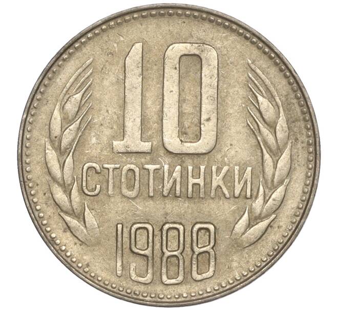 Монета 10 стотинок 1988 года Болгария (Артикул: K11-87478) — Фото №1
