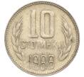 Монета 10 стотинок 1988 года Болгария (Артикул: K11-87483) — Фото №1