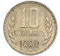 Монета 10 стотинок 1988 года Болгария (Артикул: K11-87484) — Фото №1