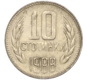 10 стотинок 1988 года Болгария