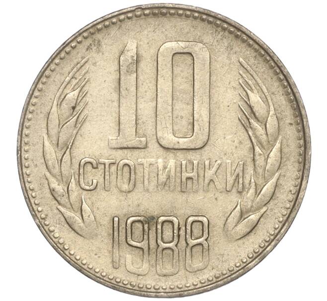 Монета 10 стотинок 1988 года Болгария (Артикул: K11-87486) — Фото №1