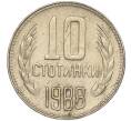 Монета 10 стотинок 1988 года Болгария (Артикул: K11-87487) — Фото №1