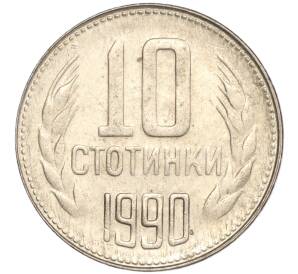 10 стотинок 1990 года Болгария