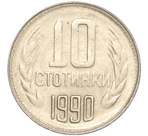 10 стотинок 1990 года Болгария