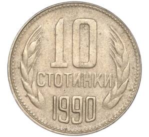 10 стотинок 1990 года Болгария