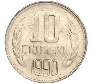 10 стотинок 1990 года Болгария