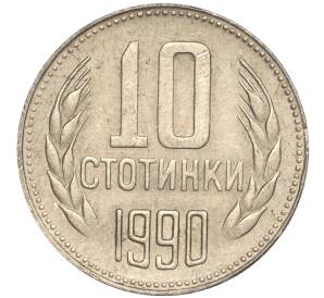 10 стотинок 1990 года Болгария