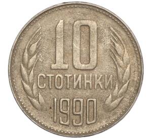 10 стотинок 1990 года Болгария