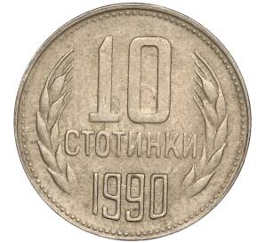 10 стотинок 1990 года Болгария