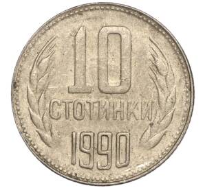 10 стотинок 1990 года Болгария