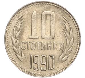 10 стотинок 1990 года Болгария