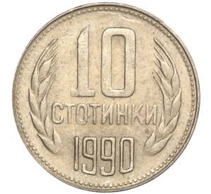 10 стотинок 1990 года Болгария