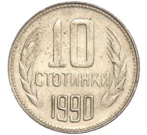 10 стотинок 1990 года Болгария