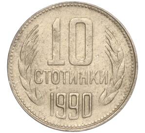 10 стотинок 1990 года Болгария