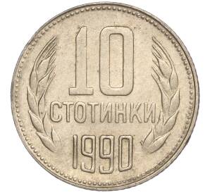 10 стотинок 1990 года Болгария — Фото №1