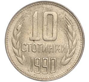 10 стотинок 1990 года Болгария — Фото №1