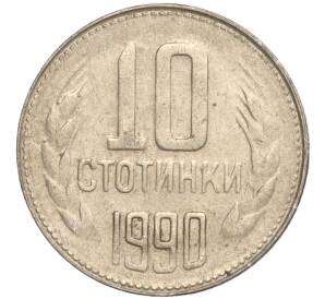 10 стотинок 1990 года Болгария — Фото №1
