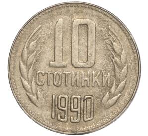 10 стотинок 1990 года Болгария — Фото №1