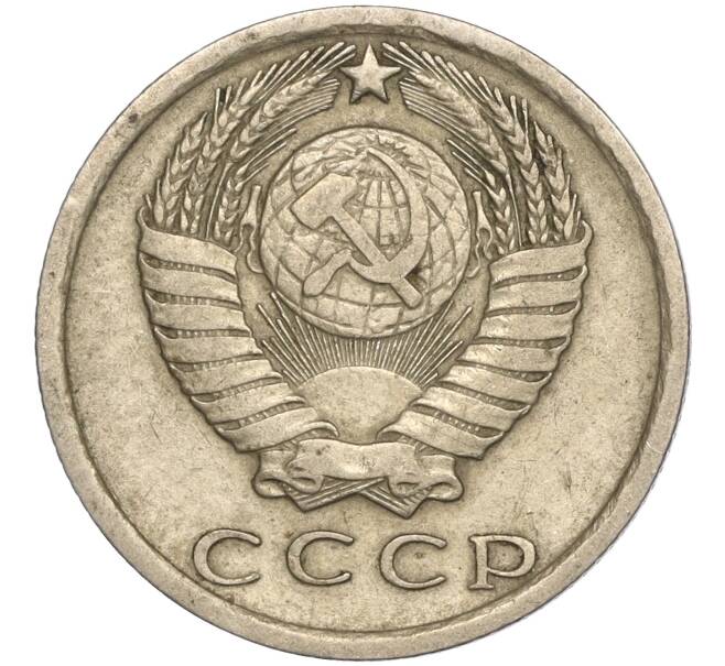 Монета 15 копеек 1976 года (Артикул K11-87609)