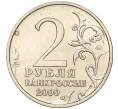 Монета 2 рубля 2000 года ММД «Город-Герой Мурманск» (Артикул K11-87764)