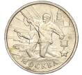 Монета 2 рубля 2000 года ММД «Город-Герой Москва» (Артикул: K11-87765) — Фото №1