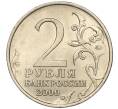 Монета 2 рубля 2000 года ММД «Город-Герой Москва» (Артикул: K11-87765) — Фото №2