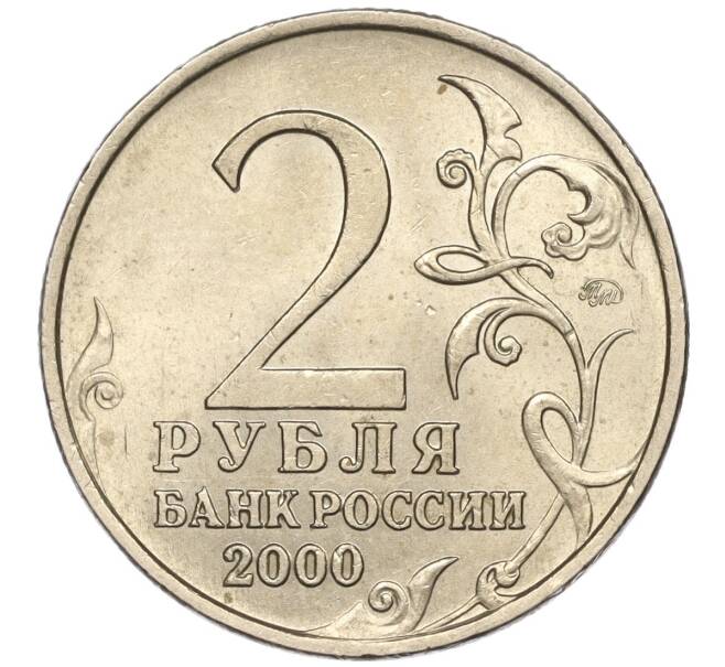 Монета 2 рубля 2000 года ММД «Город-Герой Москва» (Артикул: K11-87765) — Фото №2