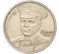 Монета 2 рубля 2001 года ММД «Гагарин» (Артикул: K11-87787) — Фото №1