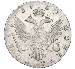 1 рубль 1750 года ММД