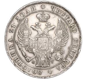 1 рубль 1837 года СПБ НГ — Фото №2