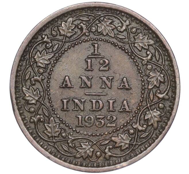 Монета 1/12 анны 1932 года Британская Индия (Артикул K27-82775)