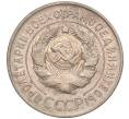 Монета 20 копеек 1928 года Федорин №15 (Аверс от 3 копеек — буквы СССР округлые) (Артикул: M1-50533) — Фото №2