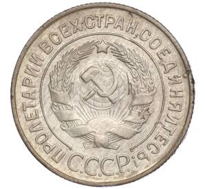 20 копеек 1928 года Федорин №19 (Аверс от 3 копеек — буквы СССР округлые)