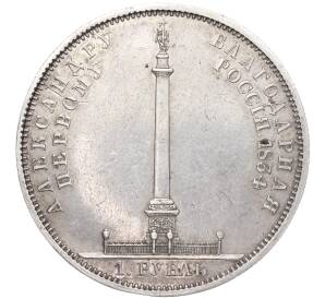 1 рубль 1834 года «В память открытия памятника Александру I» (Александровская колонна) — Фото №1