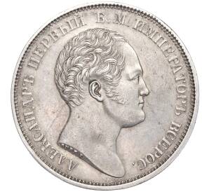 1 рубль 1834 года «В память открытия памятника Александру I» (Александровская колонна) — Фото №2