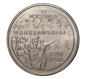 2 злотых 1995 года 75 лет Битве за Варшаву — Фото №1