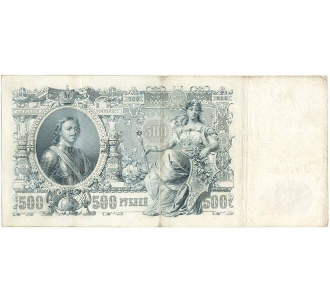 Банкнота 500 рублей 1912 года Шипов/Родионов (Артикул B1-9573)