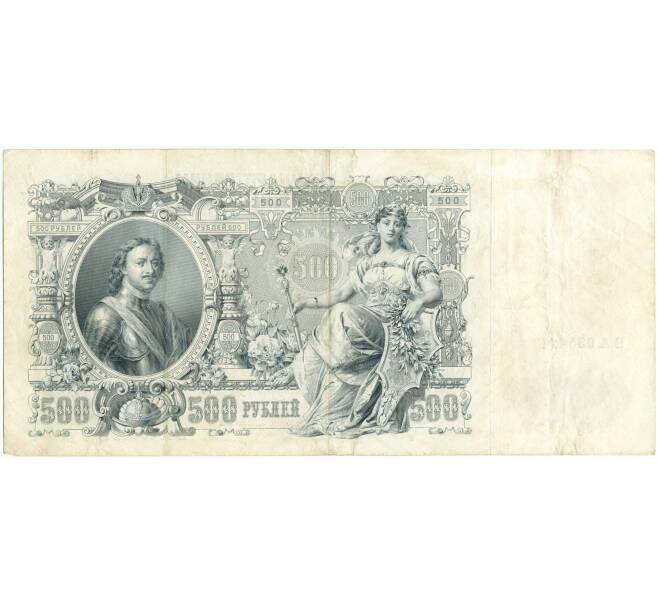 Банкнота 500 рублей 1912 года Шипов/чихиржин (Артикул B1-9574)