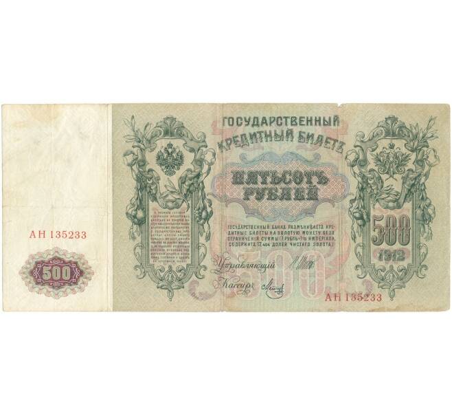 Банкнота 500 рублей 1912 года Шипов/Метц (Артикул B1-9581)