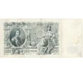 Банкнота 500 рублей 1912 года Шипов/Родионов (Артикул B1-9582)
