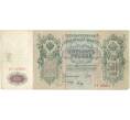 Банкнота 500 рублей 1912 года Шипов/Метц (Артикул B1-9586)