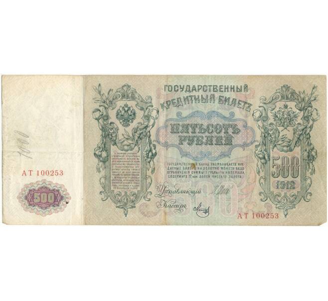 Банкнота 500 рублей 1912 года Шипов/Метц (Артикул B1-9586)
